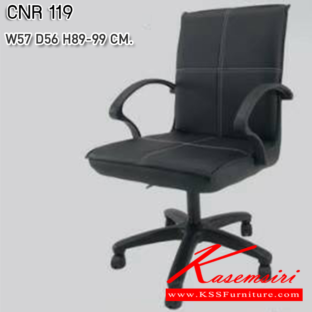 26002::CNR-119::เก้าอี้สำนักงาน ขนาด 570x560x890-990มม. ขาชุบโครเมี่ยม,ขาพลาสติก ซีเอ็นอาร์ เก้าอี้สำนักงาน